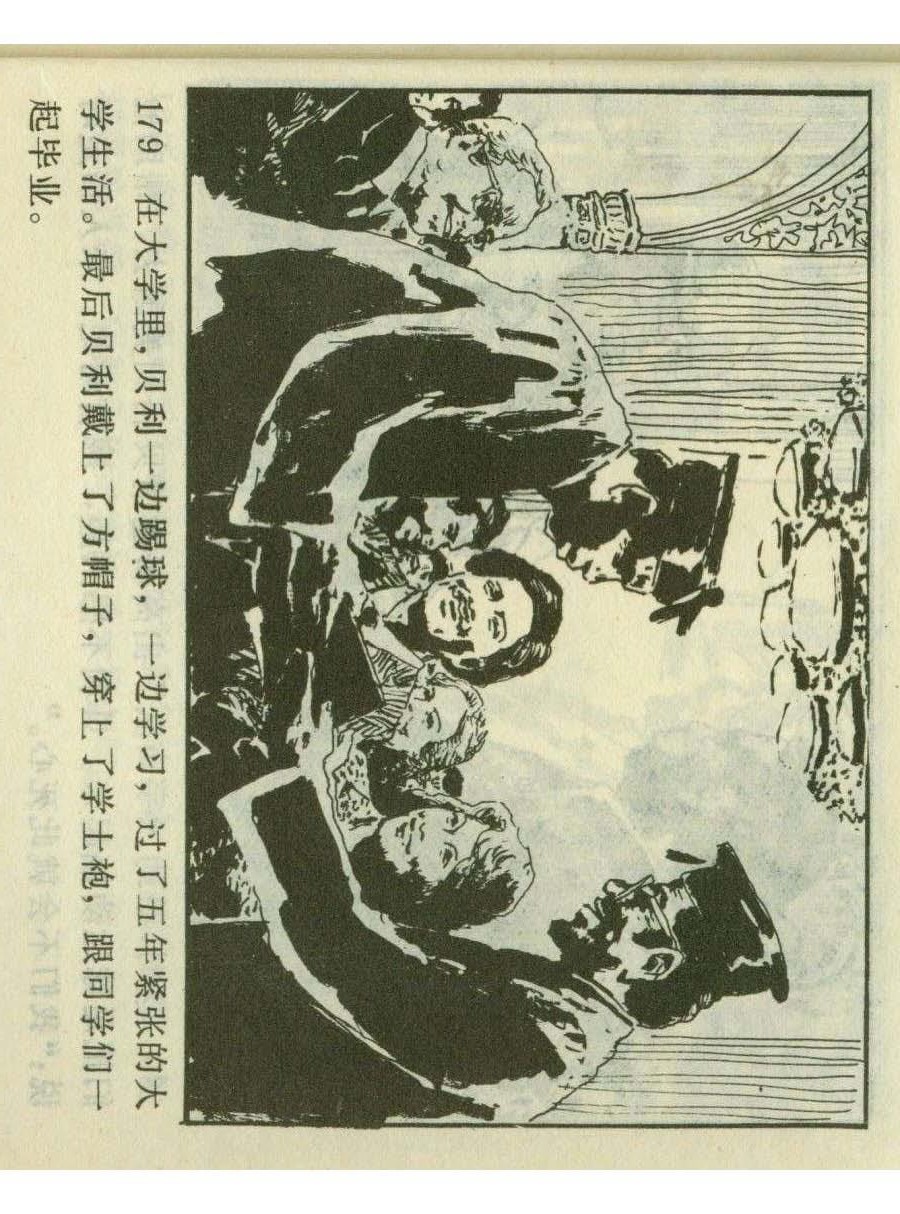 连环画足球,1982世界杯宣纸版连环画大全
