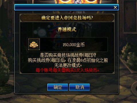 dnf帝国竞技场困难模式最新攻略,dnf官网帝国竞技怎么玩