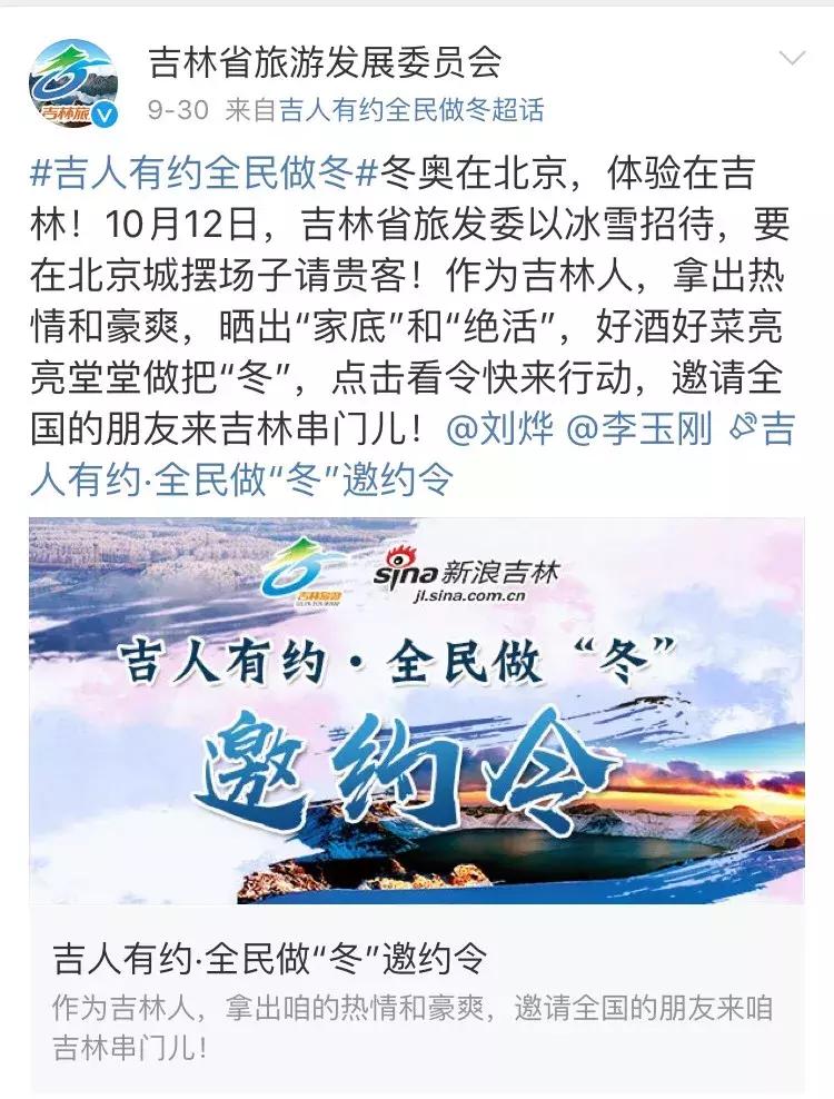 “吉林雪”火了！1.7亿人次关注“吉人有约全民做‘冬’”活动