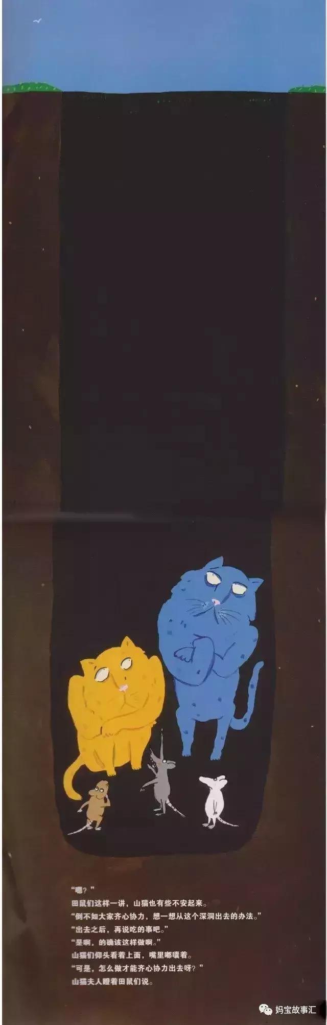 听故事——《山猫怎么办》（让孩子知道面对危险可变通合作）