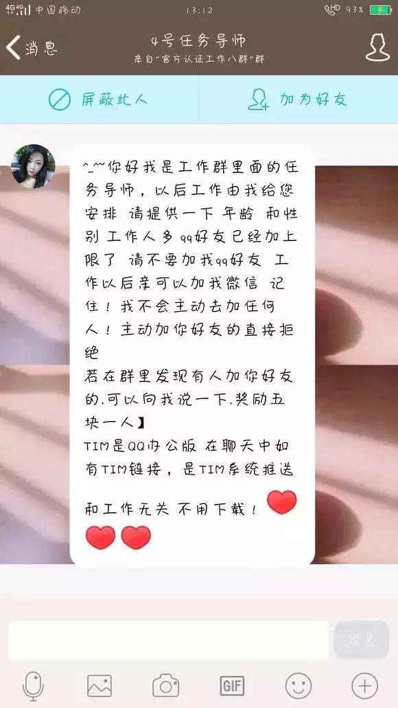 招聘骗局打假博主入职,网上招聘抖音员是真的吗