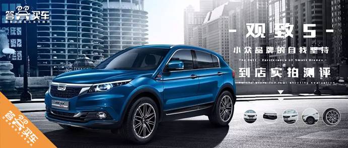 试驾观致5,观致5s试驾视频
