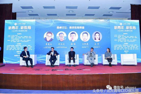 新青年、新教育——2018北大青年CEO俱乐部教育行业峰会在京召开