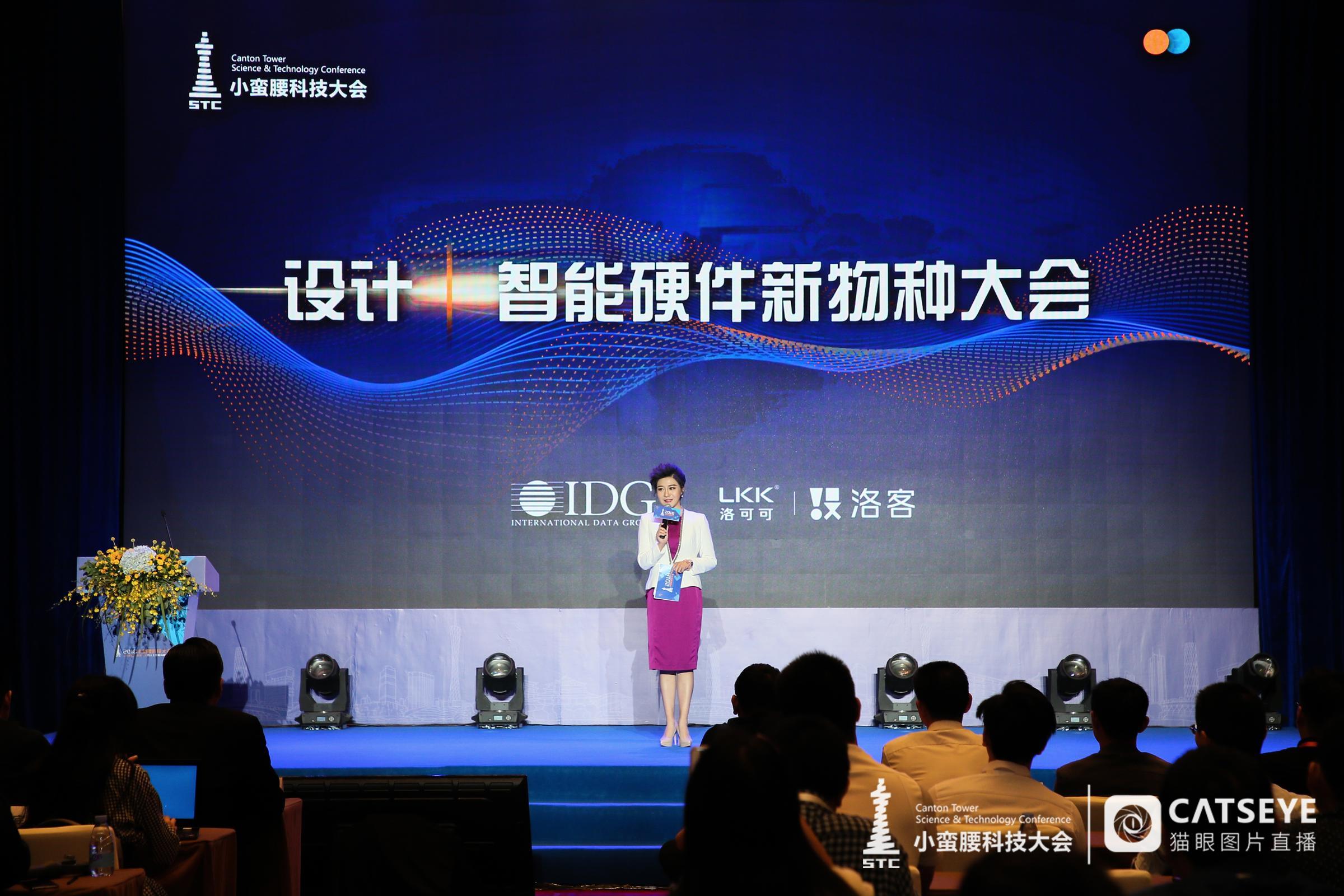 想象力赋能新物种——设计美好世界2018小蛮腰科技大会引爆全城