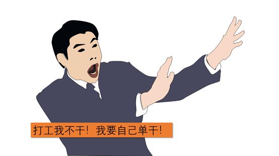 一招学会当老板,没钱怎么当老板干工程