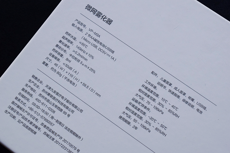 九安微网雾化器说明书,九安微网雾化器多少钱