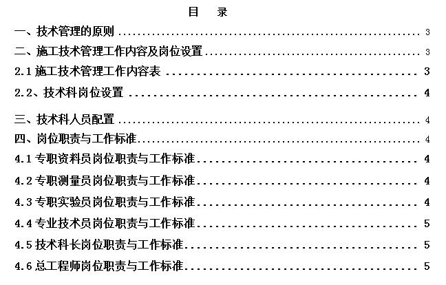 隧道工程施工管理手册,安全施工管理手册