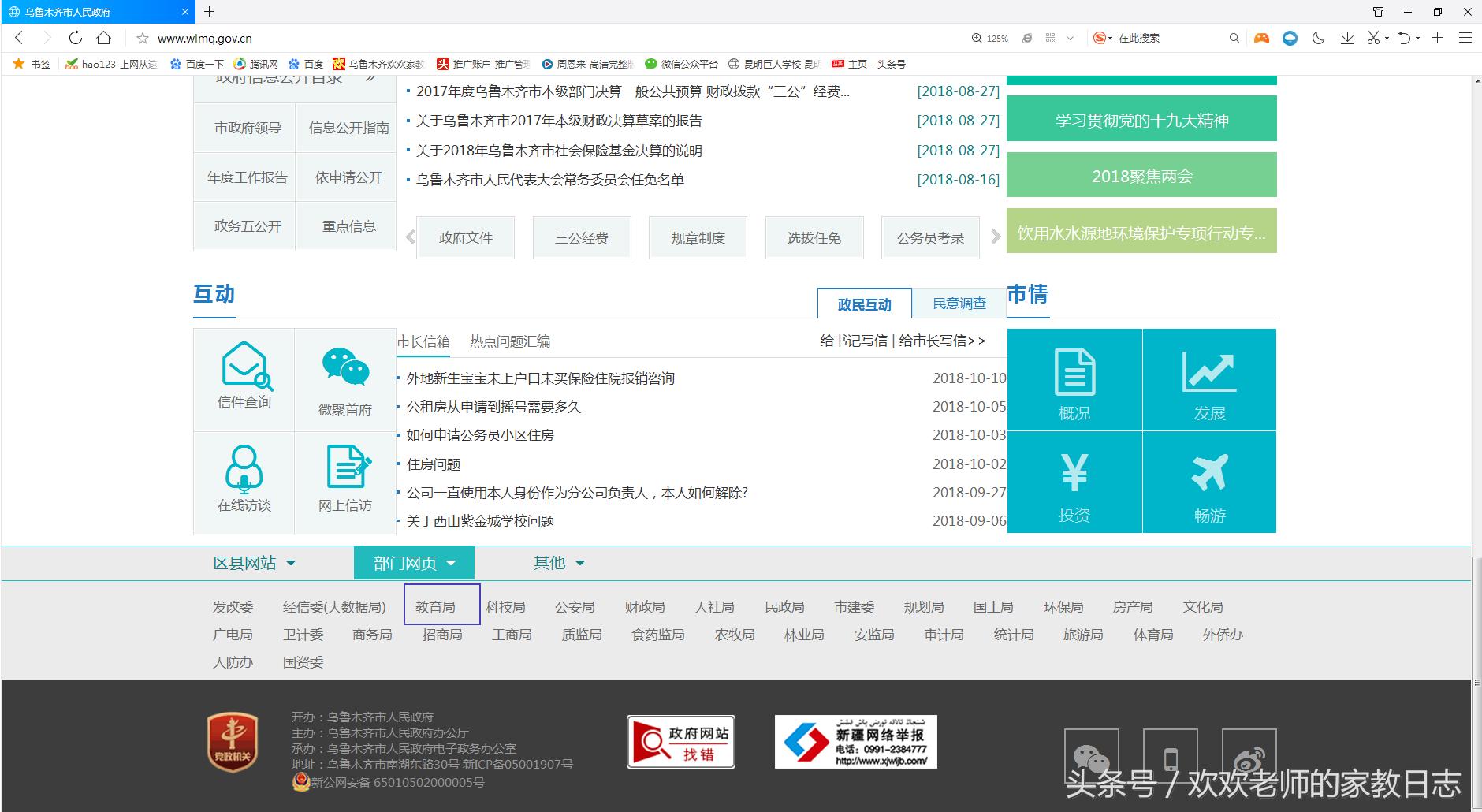乌鲁木齐教育网官网首页,乌鲁木齐教育培训机构停办通知