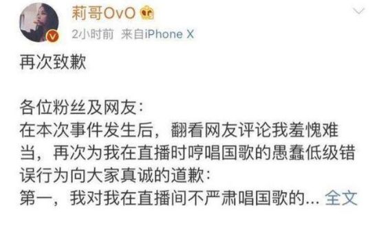 莉哥被拘留道歉信,莉哥被打事件是真的吗