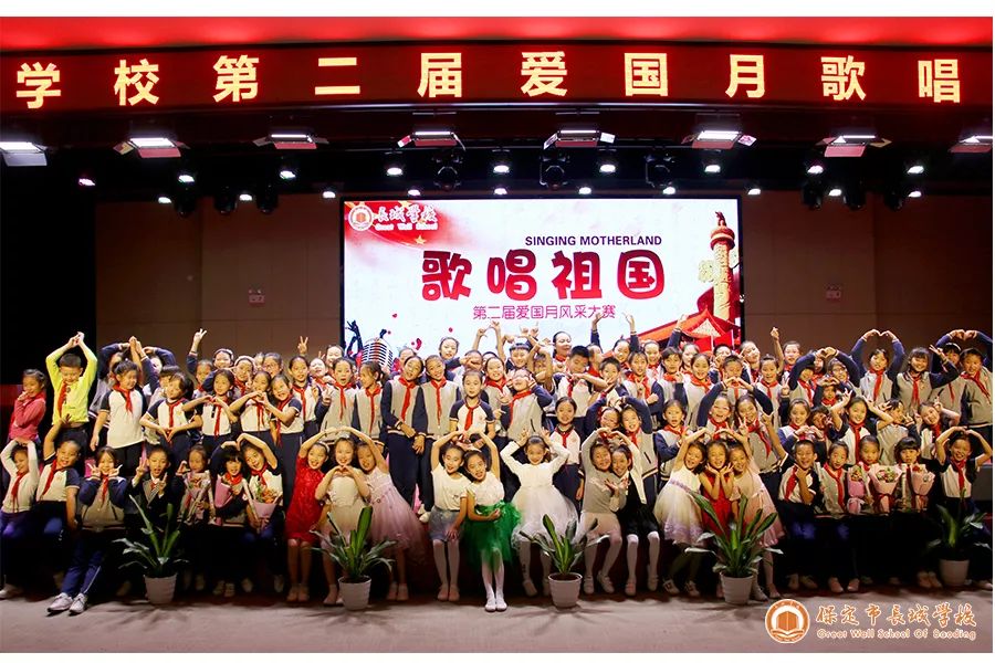 爱国月丨长城学校告诉您：新“声”力量，不同凡响