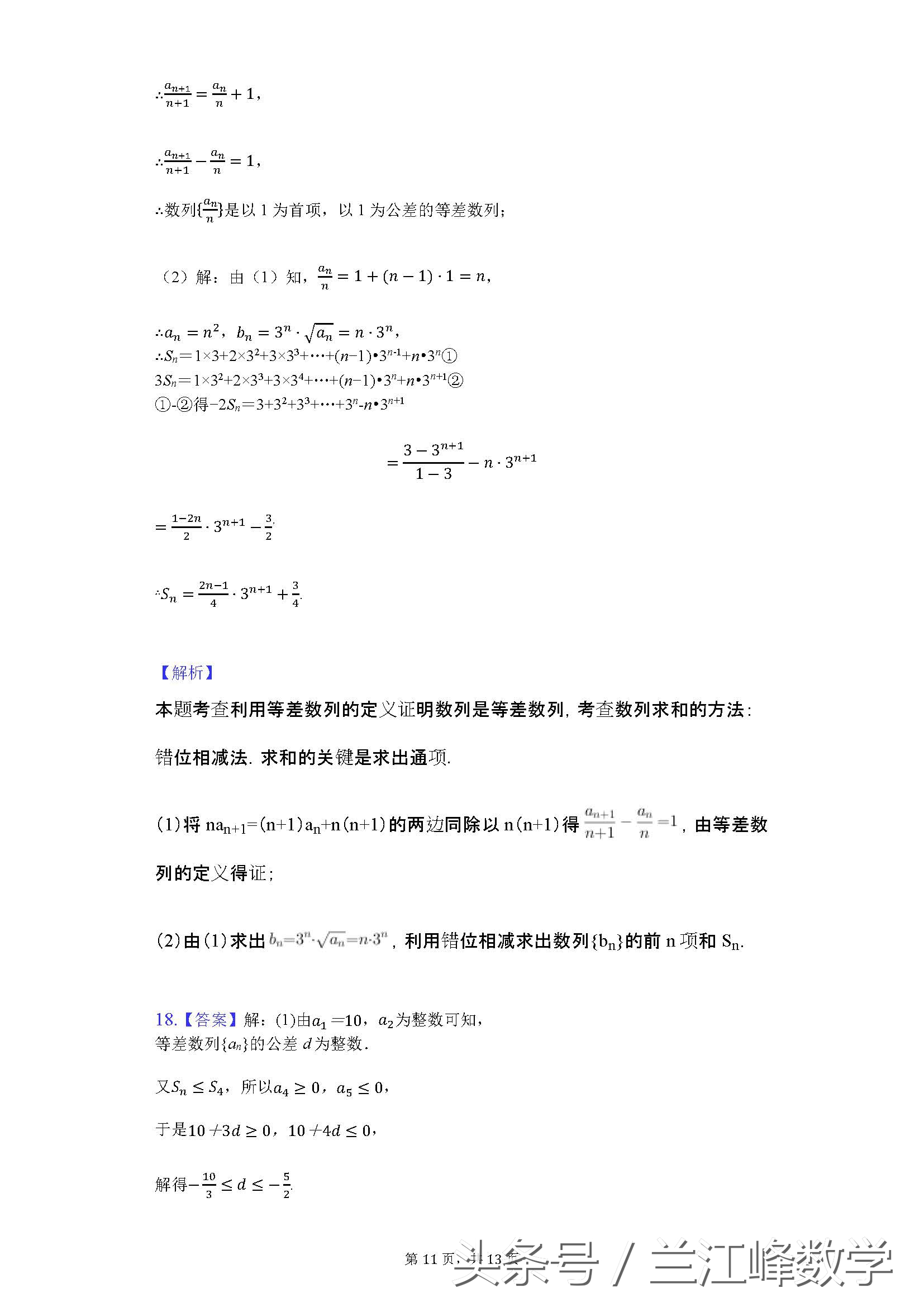 高二数学重点题,高二数学试卷推荐