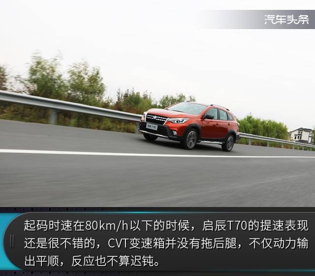 新一代启辰t70怎么样,启辰t702015款2.0cvt睿享版试驾