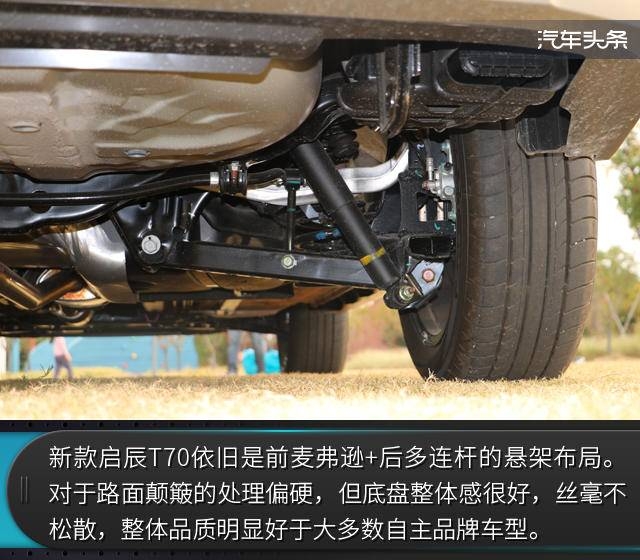 新一代启辰t70怎么样,启辰t702015款2.0cvt睿享版试驾