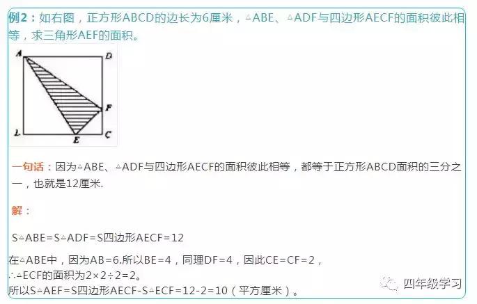 求五年级图形阴影面积题库及答案,小学数学图形求阴影面积解题技巧