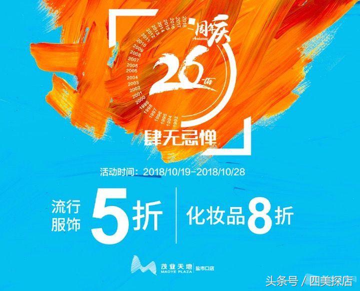 茂业天地优惠套餐,茂业天地27周年庆活动