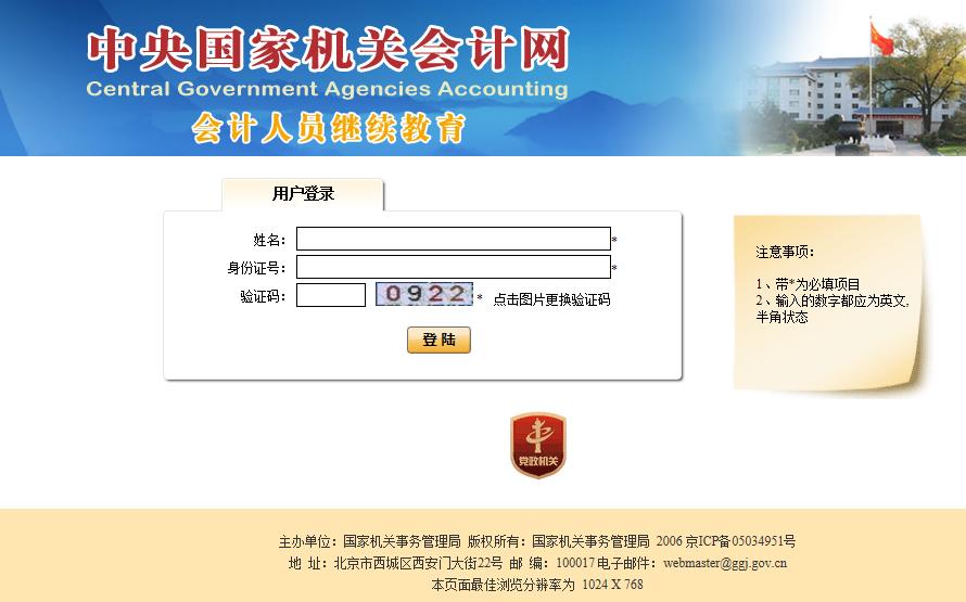 会计注册税务网站,税务会计常用网站