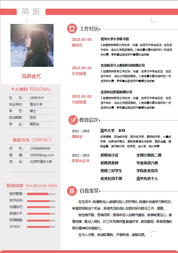 1000套个人简历模板免费分享,2000套简历模板进来自取