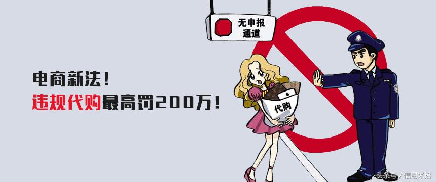 电商代购最高处罚,电商法关于电商平台乱罚款规定
