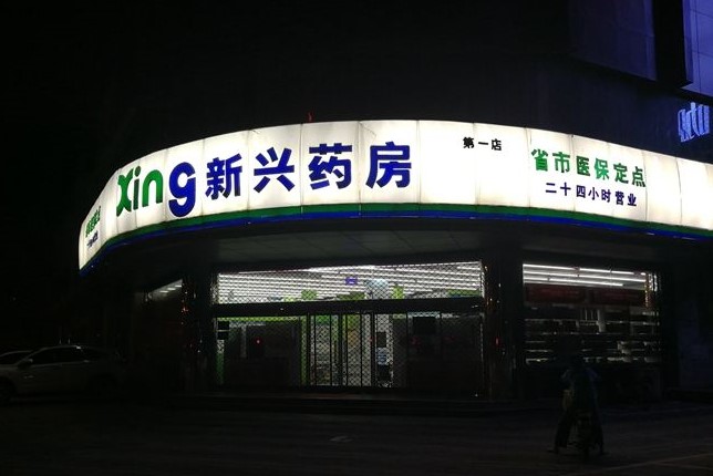 益丰药房收购后会改名吗,益丰大药房收购最新消息