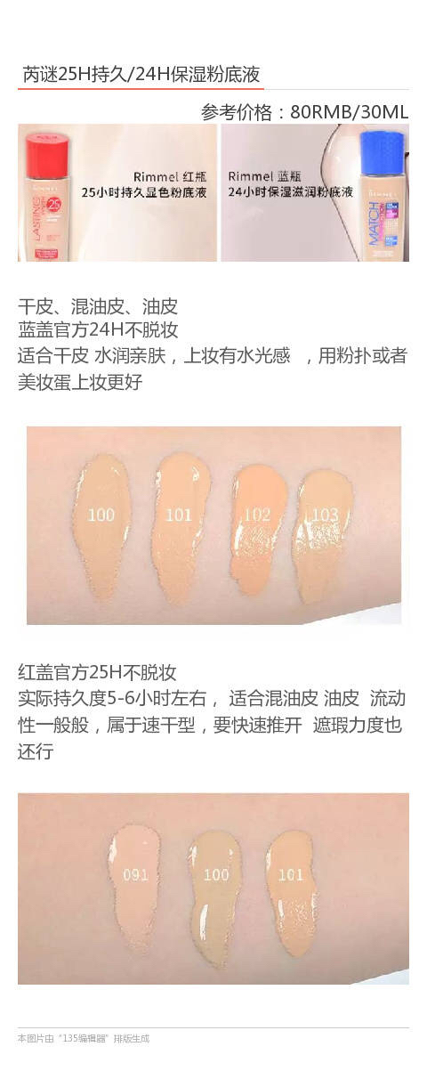 露华浓和妙巴黎的粉底液哪个好,妙巴黎和wlab粉底液哪个好