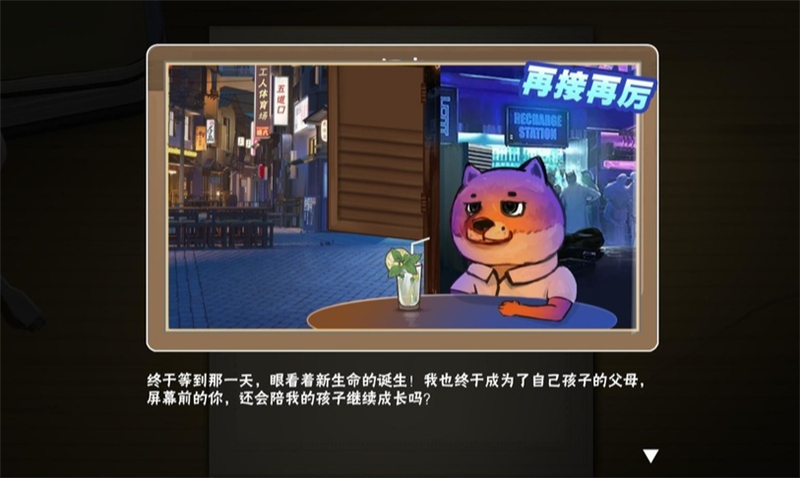 真实到扎心,终于在这款游戏里体会到做爸妈的痛