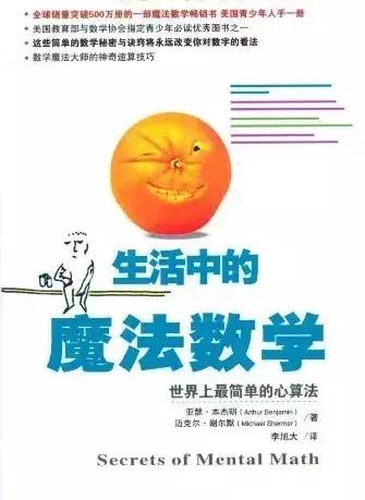 孩子逻辑混乱是数学不好的根本原因｜30本书帮孩子建立数理逻辑
