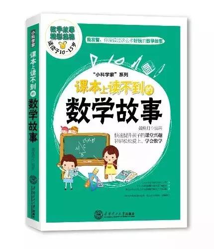 孩子逻辑混乱是数学不好的根本原因｜30本书帮孩子建立数理逻辑