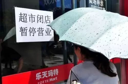 乐天玛特为什么会被关掉,乐天玛特退出后怎么样了