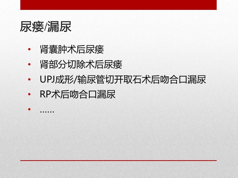 泌尿外科腹腔镜手术适应症,泌尿外科腹腔镜并发症