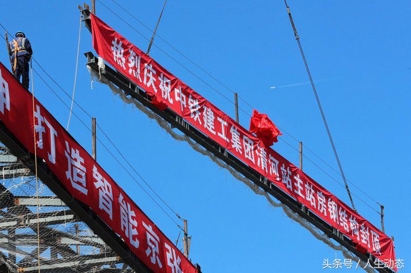 京张高铁清河站全景剧透,京张高铁清河火车站2018封顶