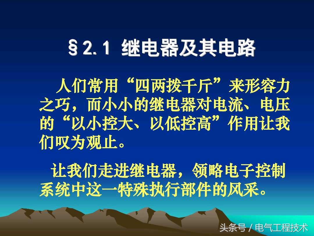 电工零基础入门继电器,继电器怎么安电工知识讲解