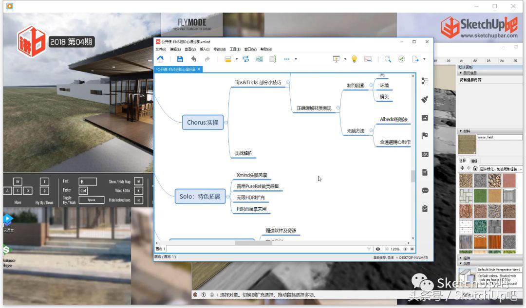 草图大师enscape渲染入门教程视频,enscape渲染入门教程3.4