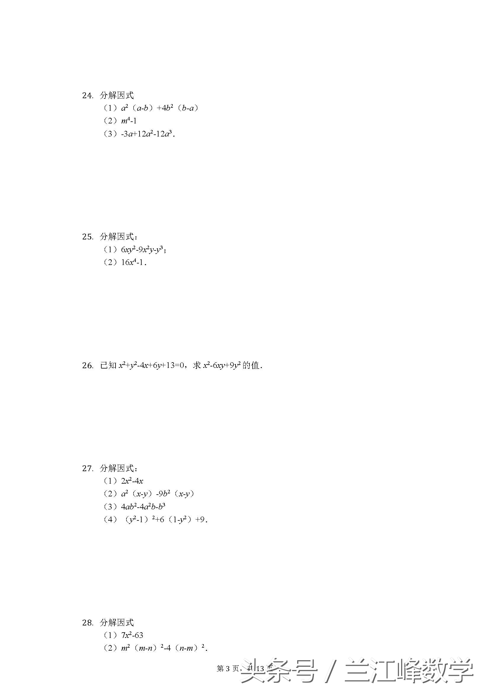 初二上册因式分解100道带答案,初二数学因式分解100个技巧