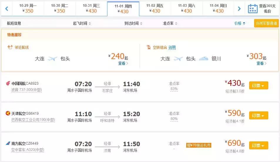 大连特价机票在哪买最便宜,12月份低价国内机票