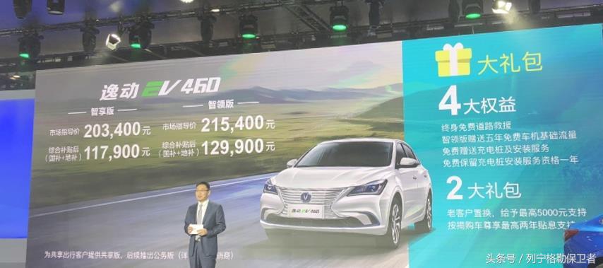 新能源长安逸动ev460真实续航,长安逸动新能源ev460百公里加速