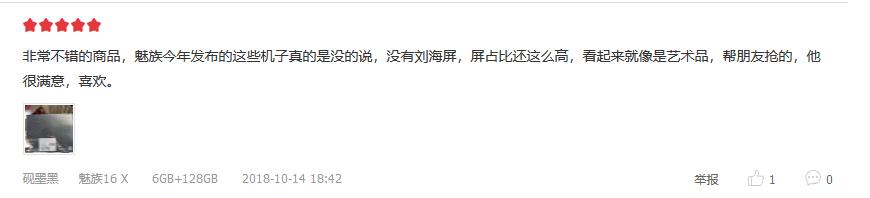 评价魅族品牌,好评度超过96%的手机