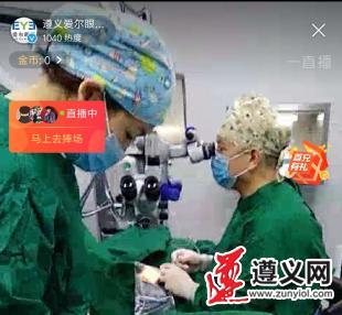 遵义爱尔眼科医院直播,遵义爱尔眼科直播回放