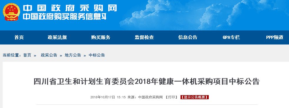 中标价116.7万的采购项目,中标价下浮197点