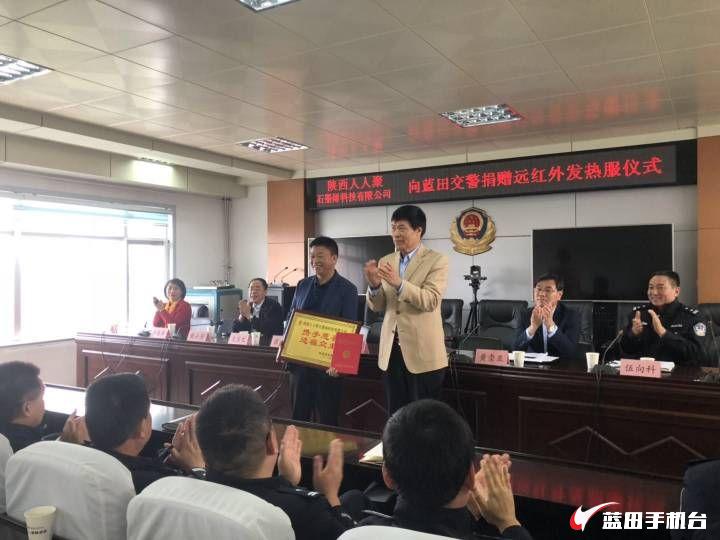 陕西人人聚石墨烯科技有限公司向蓝田交警捐赠远红外发热服