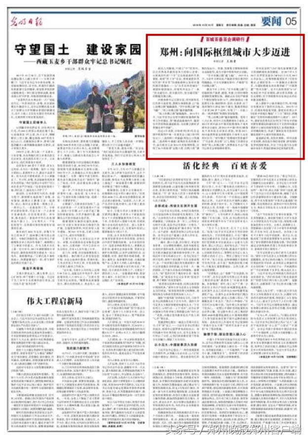 人民日报评郑州新闻,郑州火遍热搜