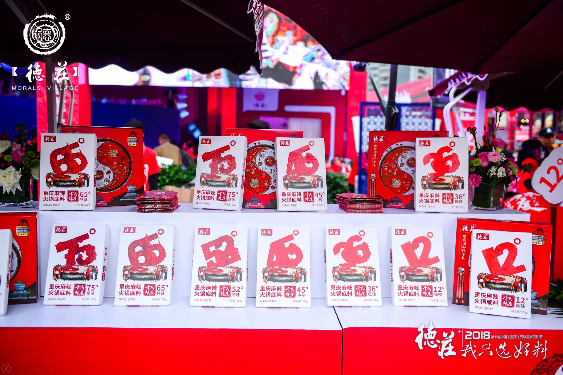 重庆德庄火锅节,史上最强火锅节