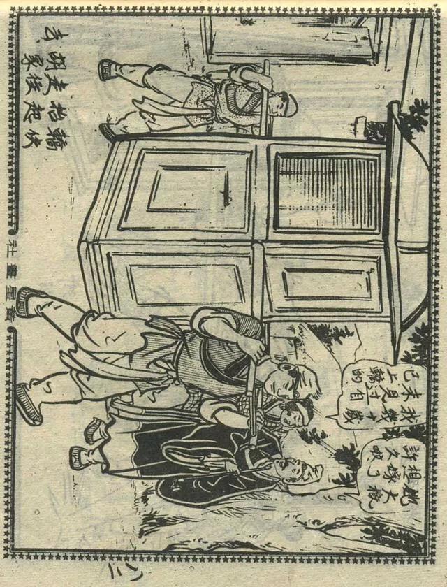 1957年港版老本《番生济公》插广告｜接地气｜好搞笑