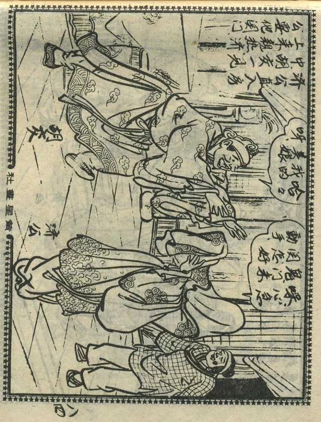 1957年港版老本《番生济公》插广告｜接地气｜好搞笑