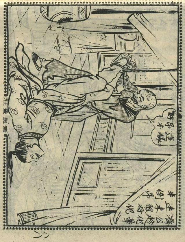 1957年港版老本《番生济公》插广告｜接地气｜好搞笑