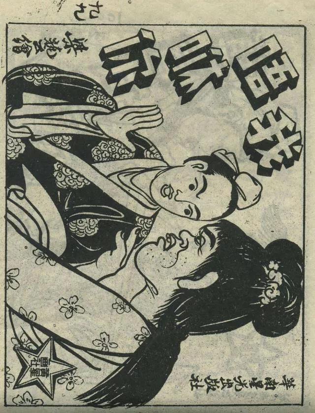 1957年港版老本《番生济公》插广告｜接地气｜好搞笑