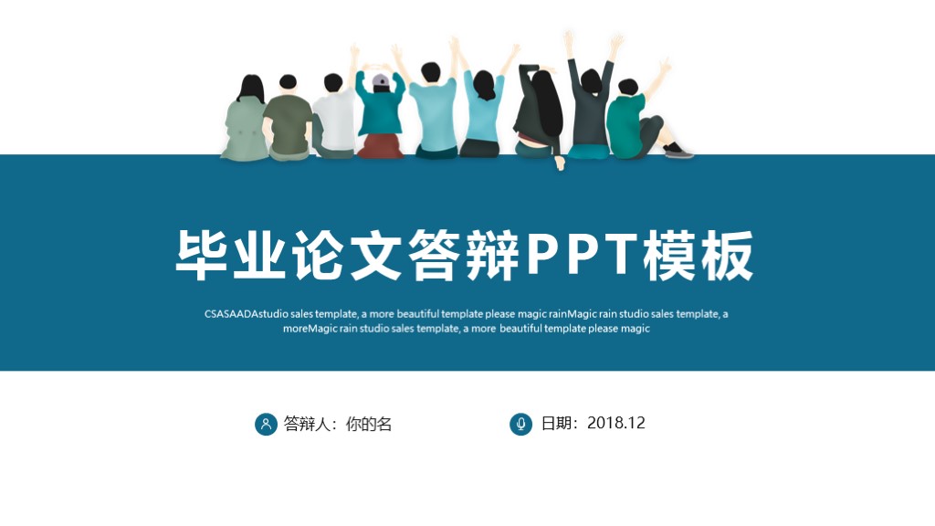 研究生论文答辩ppt模板免费版,研究生论文答辩ppt免费模板下载