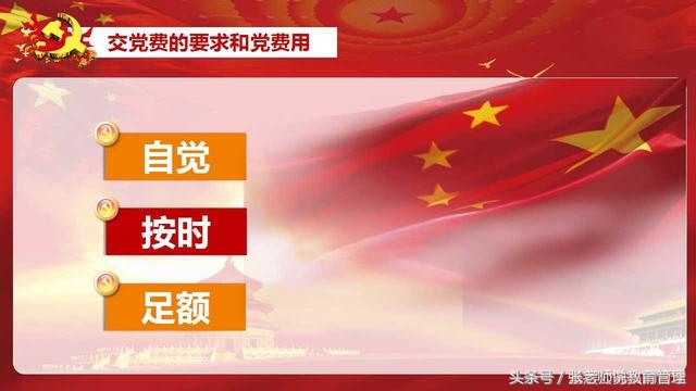 微党课交党费ppt,党费收缴使用和管理党课ppt