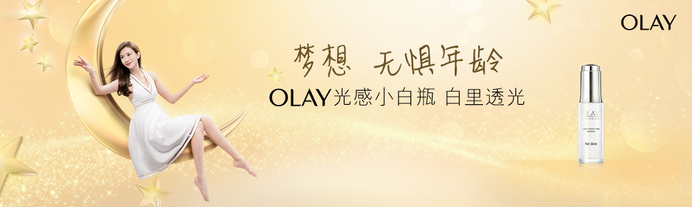 olay适合多大年龄,olay无惧年龄系列