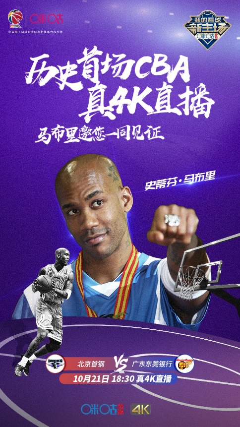 咪咕cba总决赛直播录像,cba咪咕直播在线观看高清视频