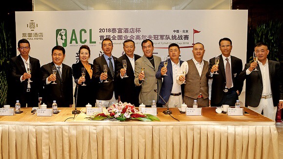 泰富酒店杯全国业余冠军球队挑战赛10月22日首战北京清河湾